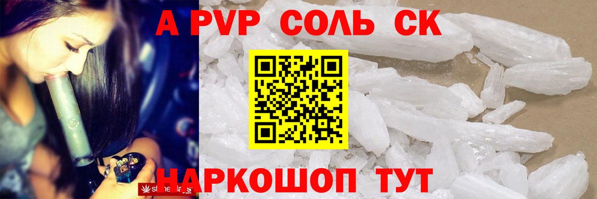 Альфа ПВП Соль Саки