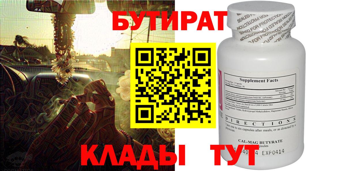 Бутират оксибутират Саки
