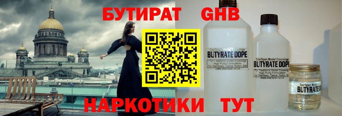 Бутират  БУТИРАТ вода  Вход с VPN  Саки 