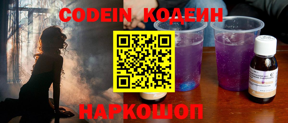 Саки  Codein напиток Lean (лин)  Вход с VPN 