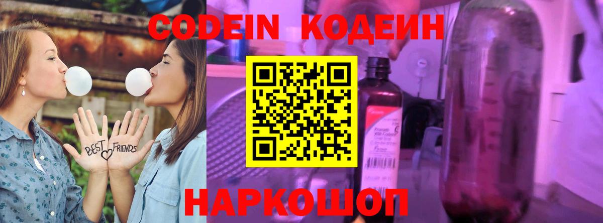 Codein Purple Drank Саки