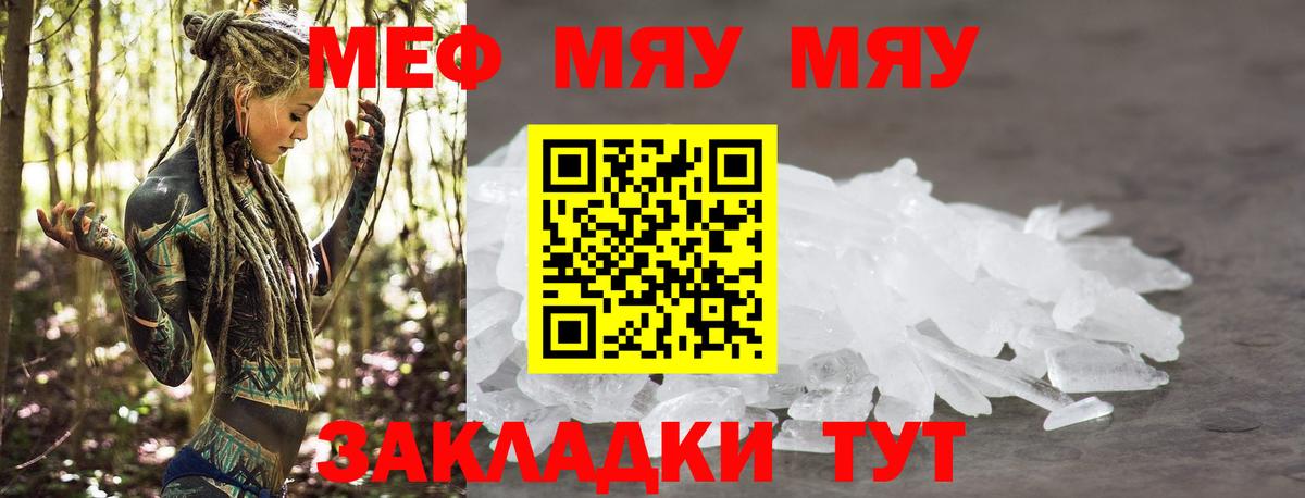 МЯУ-МЯУ  МЕФ mephedrone  МЯУ-МЯУ  Вход с VPN  Саки  МЯУ-МЯУ мука 